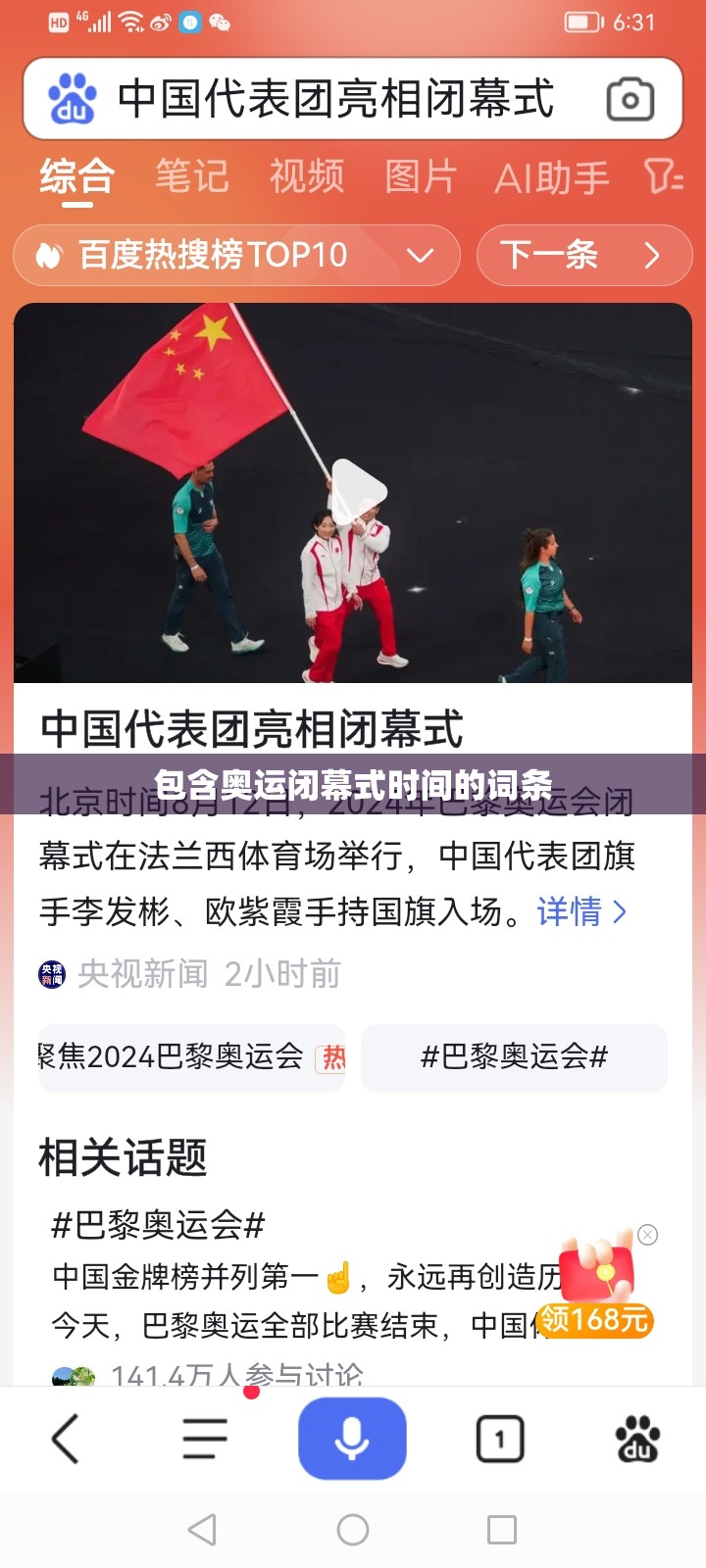 包含奥运闭幕式时间的词条 包含奥运闭幕式时间的词条