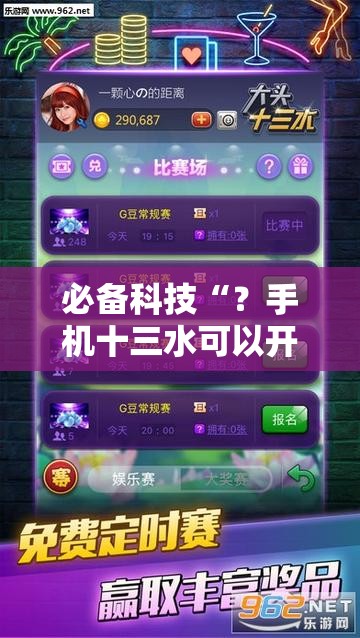 必备科技“？手机十三水可以开挂吗!辅助神器插件下载
