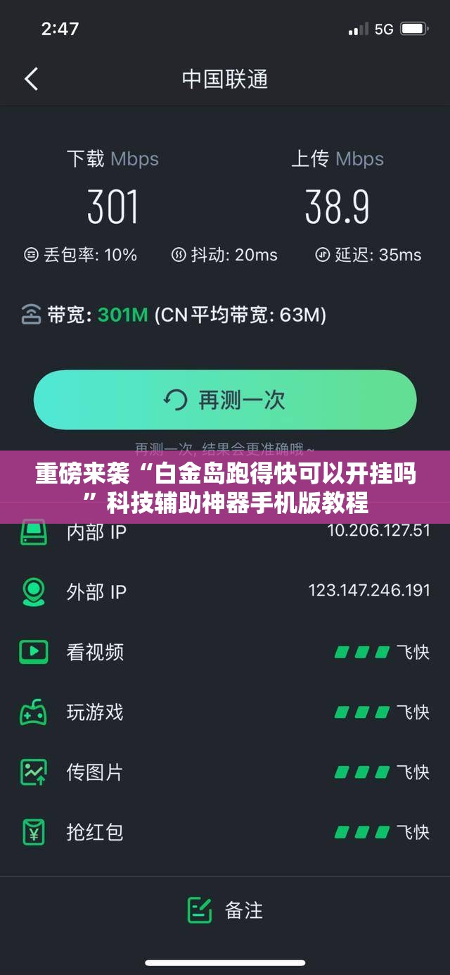 重磅来袭“白金岛跑得快可以开挂吗”科技辅助神器手机版教程 重磅来袭“白金岛跑得快可以开挂吗”科技辅助神器手机版教程