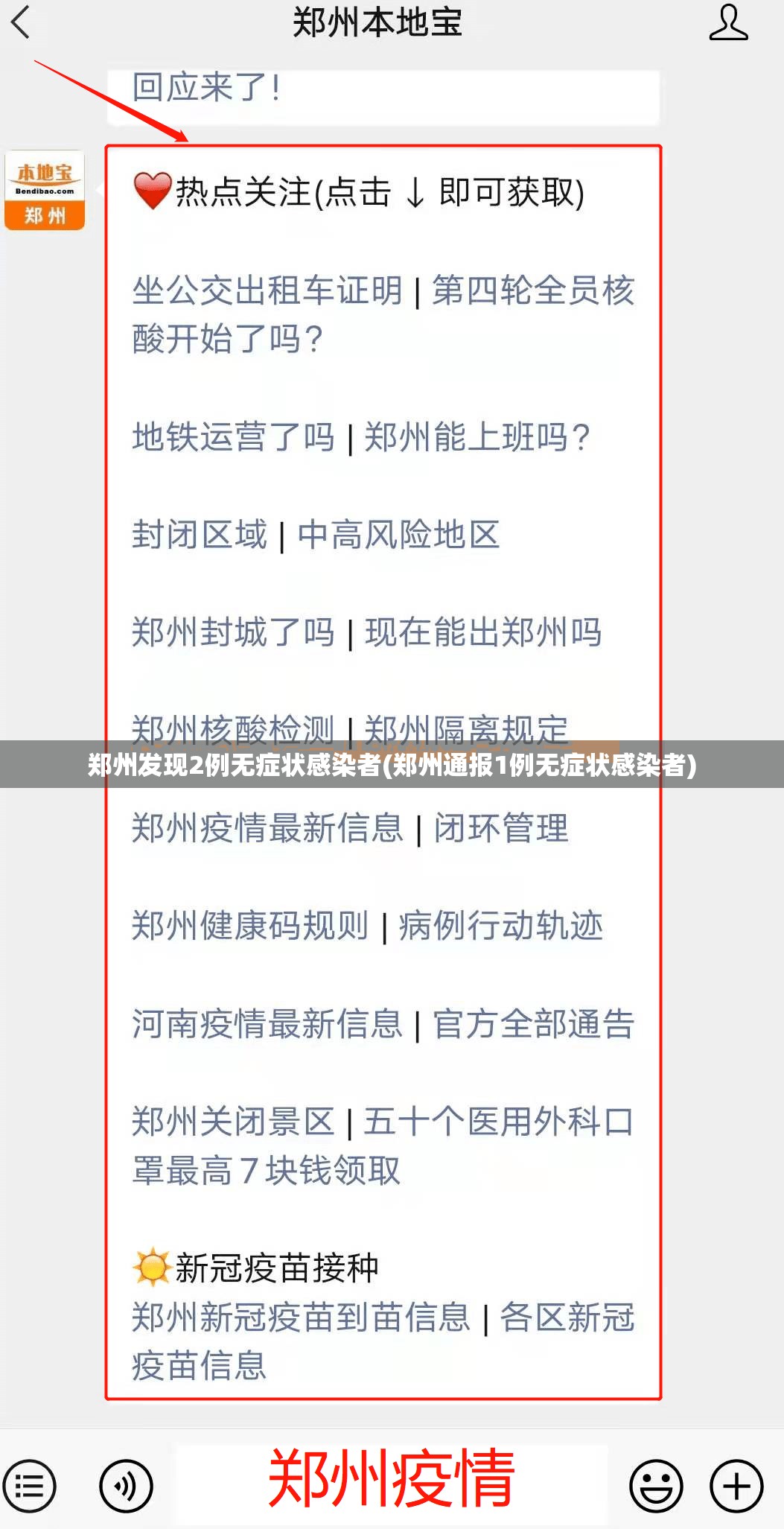 郑州发现2例无症状感染者(郑州通报1例无症状感染者) 郑州发现2例无症状感染者(郑州通报1例无症状感染者)