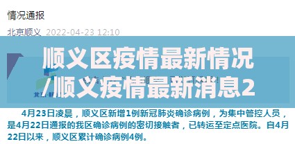 顺义区疫情最新情况/顺义疫情最新消息2021年2月31日 顺义区疫情最新情况/顺义疫情最新消息2021年2月31日