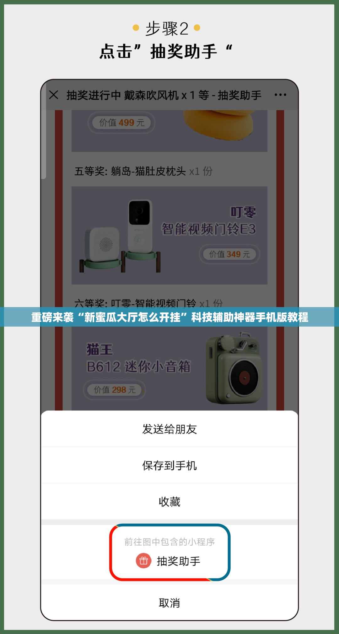 重磅来袭“新蜜瓜大厅怎么开挂”科技辅助神器手机版教程 重磅来袭“新蜜瓜大厅怎么开挂”科技辅助神器手机版教程