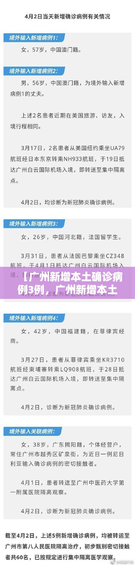 【广州新增本土确诊病例3例,广州新增本土病例活动轨迹】 【广州新增本土确诊病例3例,广州新增本土病例活动轨迹】