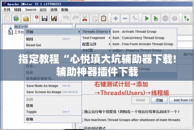 指定教程“心悦填大坑辅助器下载!辅助神器插件下载 指定教程“心悦填大坑辅助器下载!辅助神器插件下载