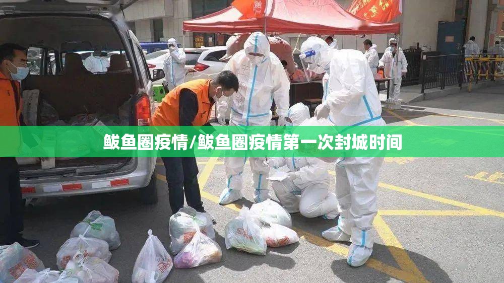 鲅鱼圈疫情/鲅鱼圈疫情第一次封城时间