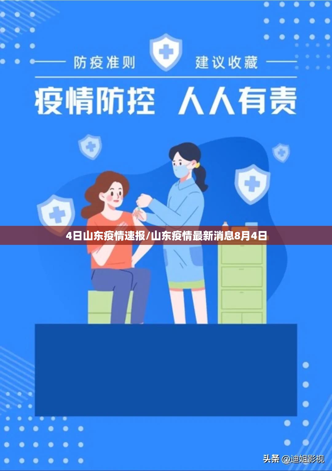 4日山东疫情速报/山东疫情最新消息8月4日 4日山东疫情速报/山东疫情最新消息8月4日