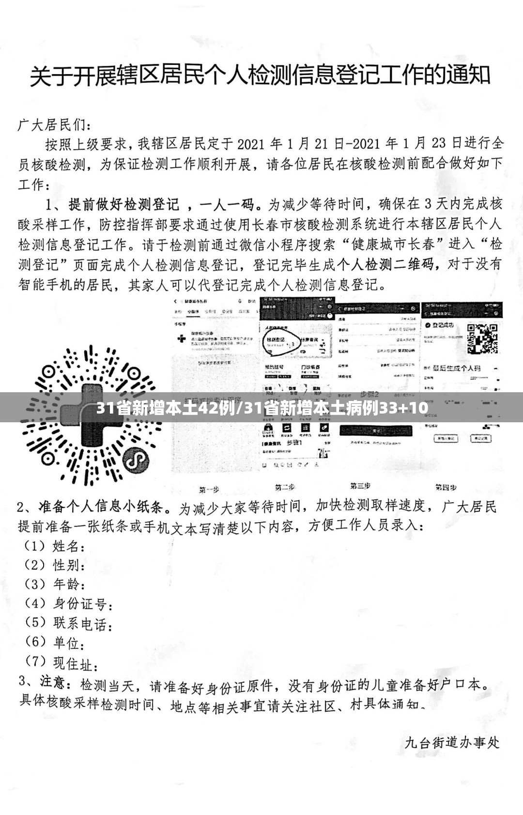 31省新增本土42例/31省新增本土病例33+10 31省新增本土42例/31省新增本土病例33+10