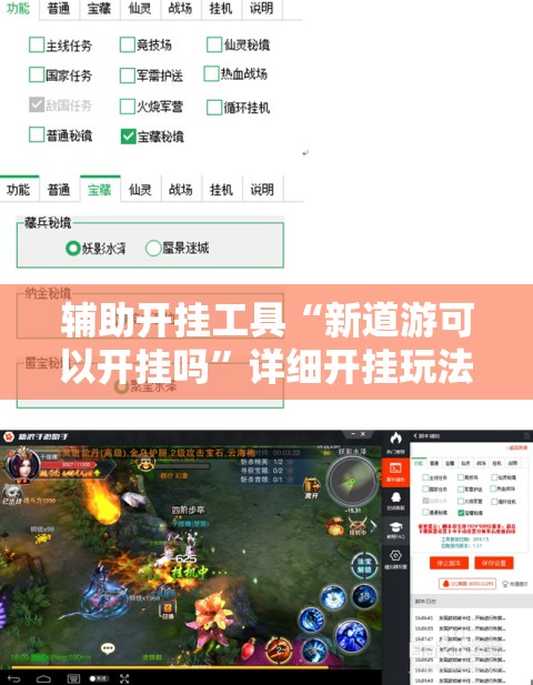 辅助开挂工具“新道游可以开挂吗”详细开挂玩法 辅助开挂工具“新道游可以开挂吗”详细开挂玩法