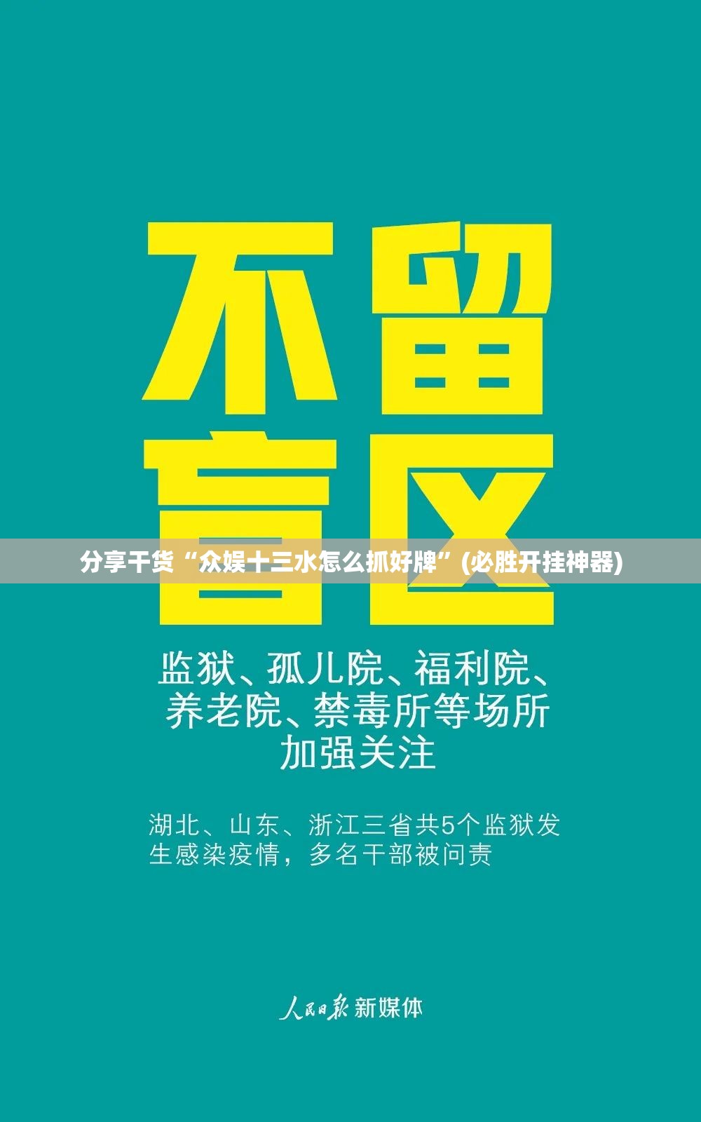 分享干货“众娱十三水怎么抓好牌”(必胜开挂神器) 分享干货“众娱十三水怎么抓好牌”(必胜开挂神器)