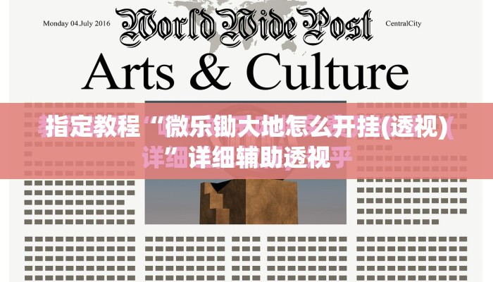 指定教程“微乐锄大地怎么开挂(透视)”详细辅助透视