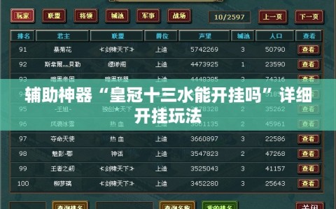 辅助神器“皇冠十三水能开挂吗”详细开挂玩法