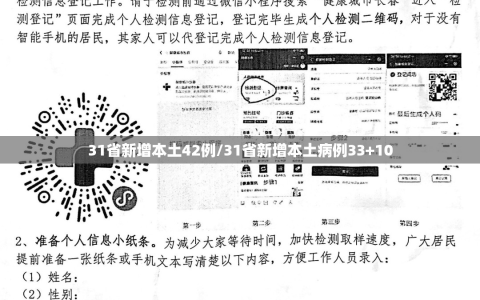 31省新增本土42例/31省新增本土病例33+10