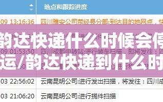 韵达快递什么时候会停运/韵达快递到什么时候停