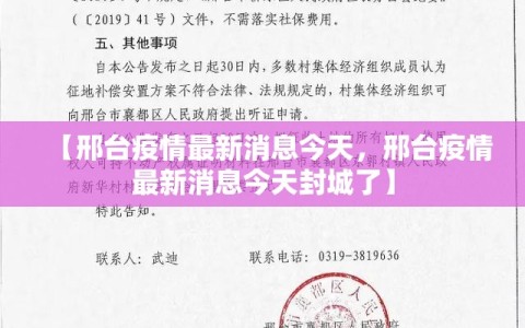 【邢台疫情最新消息今天，邢台疫情最新消息今天封城了】