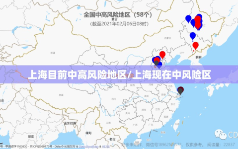 上海目前中高风险地区/上海现在中风险区