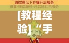[教程经验]“手机打牌怎么才能赢!辅助神器插件下载