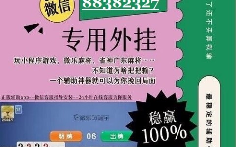 安装程序教程“微乐免费房间能开挂吗”分享装挂详细步骤