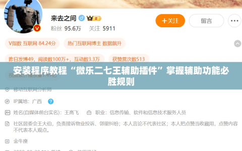 安装程序教程“微乐二七王辅助插件”掌握辅助功能必胜规则