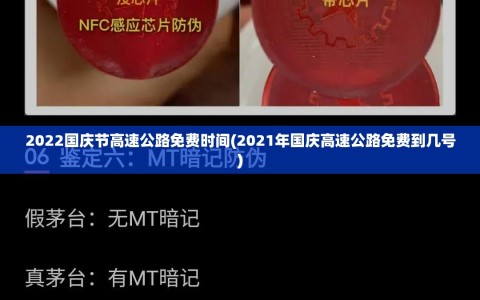 2022国庆节高速公路免费时间(2021年国庆高速公路免费到几号)