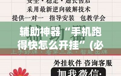 辅助神器“手机跑得快怎么开挂”(必胜开挂神器)