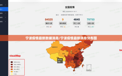 宁波疫情最新数据消息/宁波疫情最新消息分布图