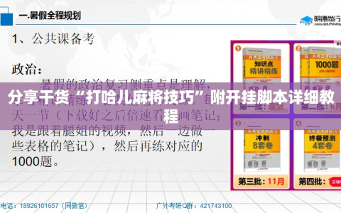 分享干货“打哈儿麻将技巧”附开挂脚本详细教程