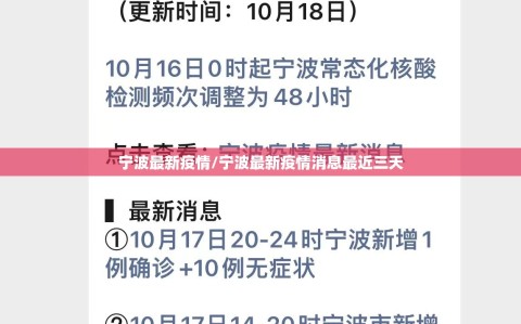 宁波最新疫情/宁波最新疫情消息最近三天