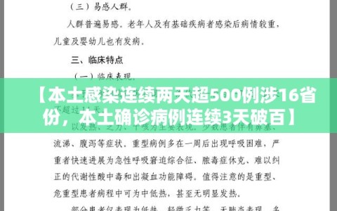 【本土感染连续两天超500例涉16省份，本土确诊病例连续3天破百】