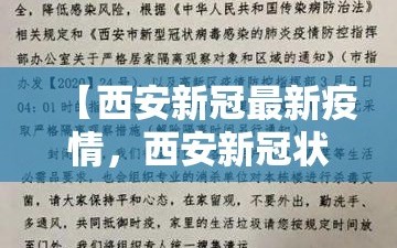 【西安新冠最新疫情，西安新冠状病毒最新疫情】