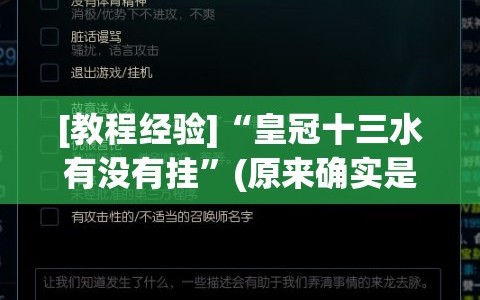 [教程经验]“皇冠十三水有没有挂”(原来确实是有插件)