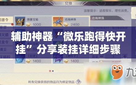辅助神器“微乐跑得快开挂”分享装挂详细步骤
