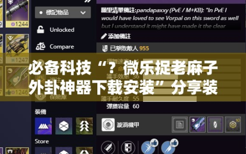 必备科技“？微乐捉老麻子外卦神器下载安装”分享装挂详细步骤