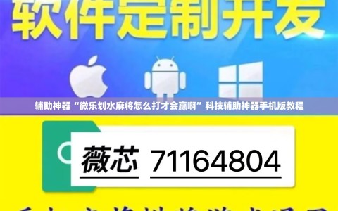 辅助神器“微乐划水麻将怎么打才会赢啊”科技辅助神器手机版教程