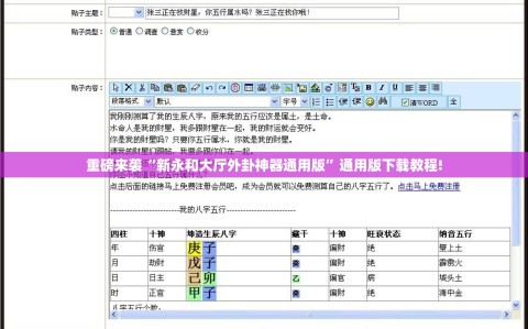 重磅来袭“新永和大厅外卦神器通用版”通用版下载教程!