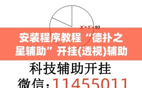安装程序教程“德扑之星辅助”开挂(透视)辅助神器