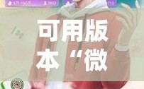 可用版本“微乐河北麻将怎么提高胜”通用版下载教程!