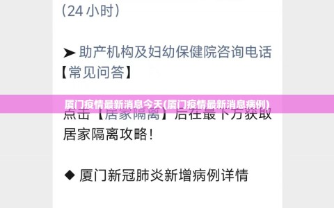 厦门疫情最新消息今天(厦门疫情最新消息病例)