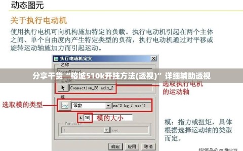 分享干货“榕城510k开挂方法(透视)”详细辅助透视