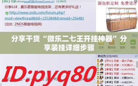分享干货“微乐二七王开挂神器”分享装挂详细步骤