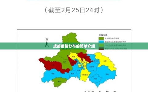 成都疫情分布的简单介绍