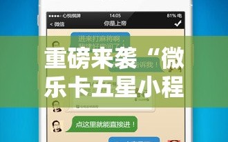 重磅来袭“微乐卡五星小程序开挂方法”通用版下载教程!