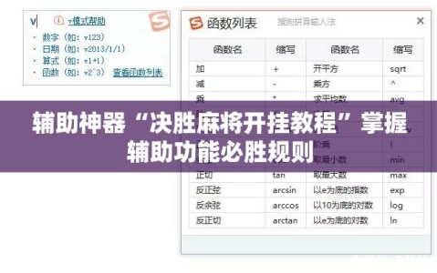 辅助神器“决胜麻将开挂教程”掌握辅助功能必胜规则