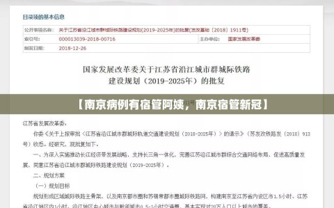 【南京病例有宿管阿姨，南京宿管新冠】