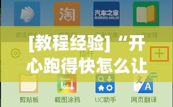[教程经验]“开心跑得快怎么让系统发好牌”(原来确实是有插件)