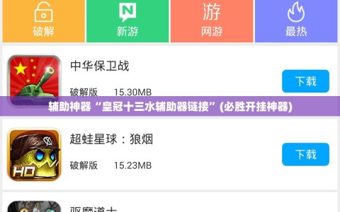 辅助神器“皇冠十三水辅助器链接”(必胜开挂神器)