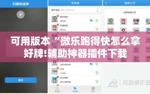可用版本“微乐跑得快怎么拿好牌!辅助神器插件下载