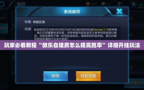 玩家必看教程“微乐自建房怎么提高胜率”详细开挂玩法