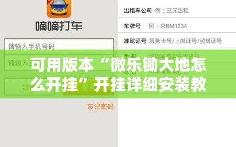 可用版本“微乐锄大地怎么开挂”开挂详细安装教程