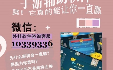 辅助开挂工具“哥哥杭州麻将有挂吗”通用版下载教程!