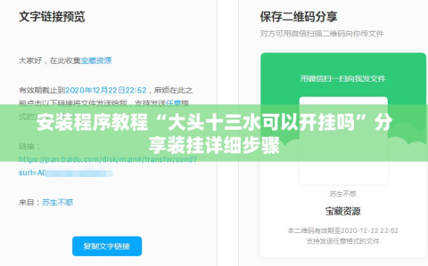 安装程序教程“大头十三水可以开挂吗”分享装挂详细步骤